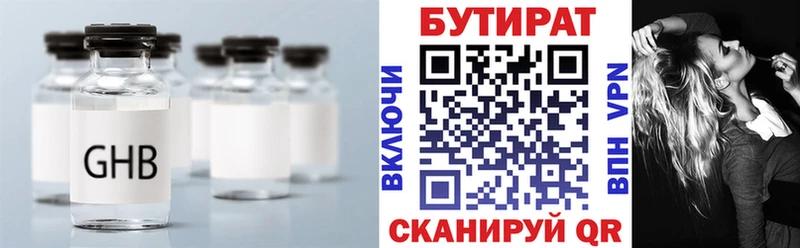 БУТИРАТ бутандиол  Грозный 